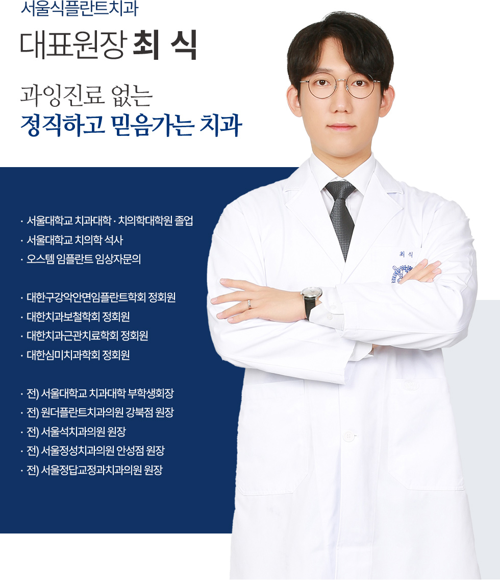 대표원장 최식