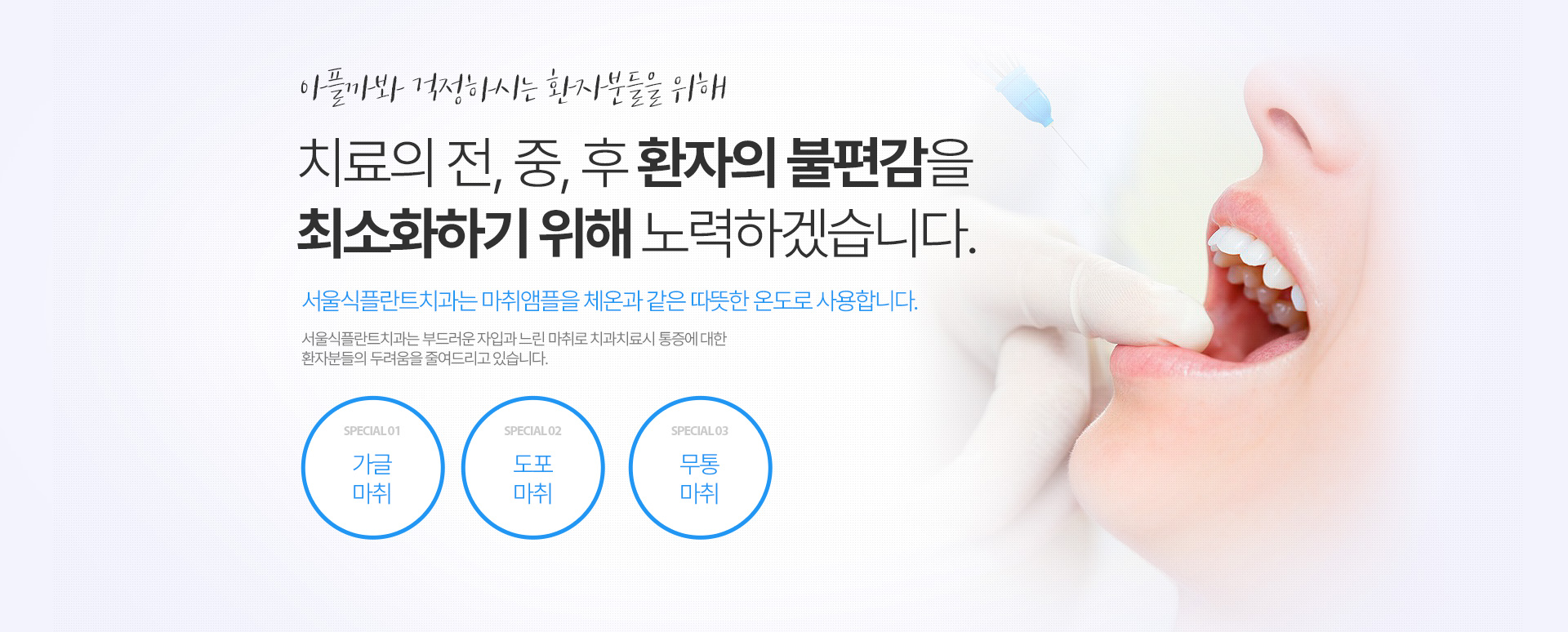 아플까봐 걱정하시는 환자분들을 위해